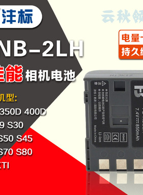 沣标NB2LH电池 适用单反350D 400D S70 S80 G7 G9 NB-2LH相机