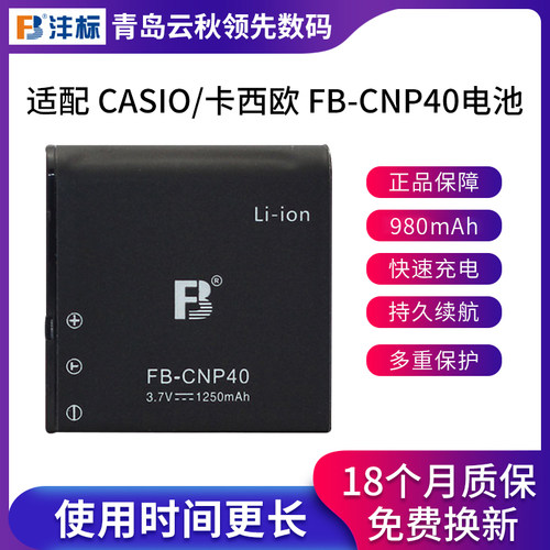 卡西欧沣标cnp40适用于锂电池