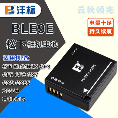 徕卡沣标ble9e松下相机dc15电池