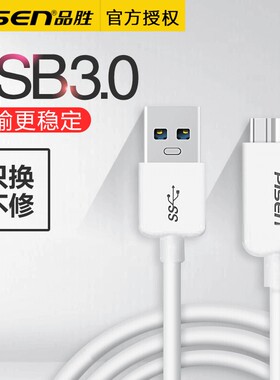 移动硬盘三星手机高速充电器线
