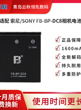 沣标DC8电池 适用于LEICA徕卡X2相机锂电池BP-DC8 BPDC8 X1 X3