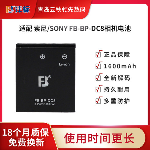 沣标DC8电池 适用于LEICA徕卡X2相机锂电池BP-DC8 BPDC8 X1 X3