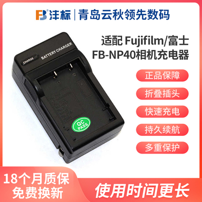 沣标fnp60充电器座充