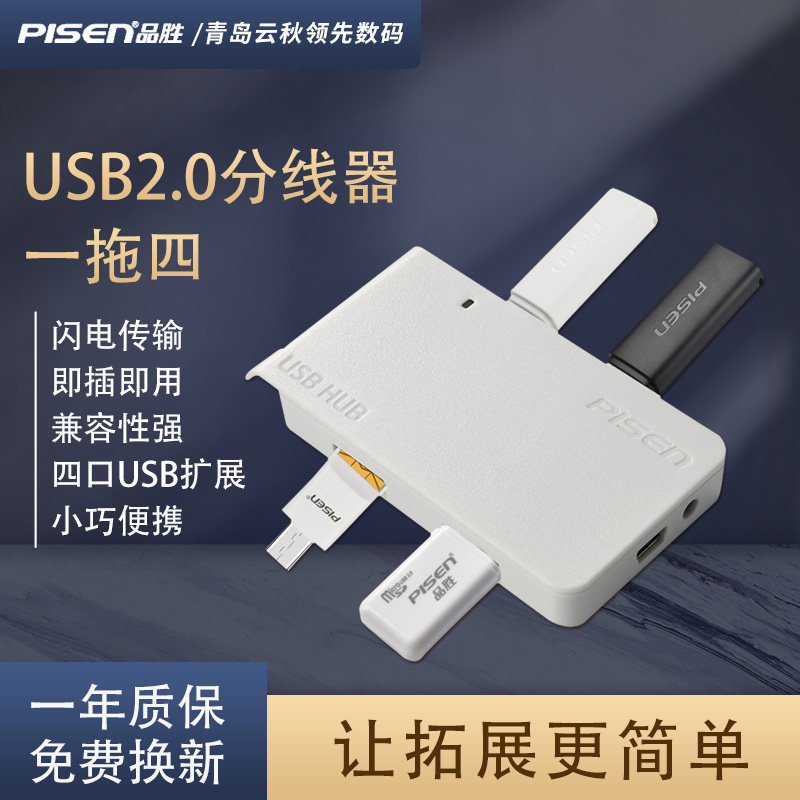 品胜读卡器HUB分线器集线器可接U盘移动硬盘鼠标键盘一拖四4口