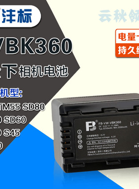 沣标VBK360电池 适用松下TM55 SD80 HS80 SD60 SD90 S45 TM90