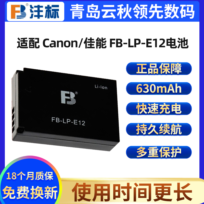 品牌FB/沣标沣标适用于相机电池