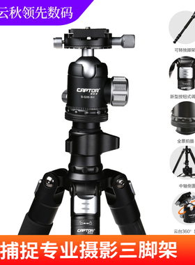 捕捉者（CAPTOR）S-284C+S-Q36便携三脚架套装微单单反支架直播