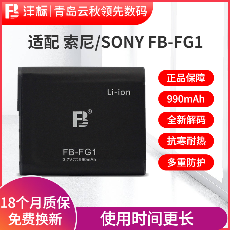 包邮沣标NP-FG1电池适用于索尼HX5CWX1T20WX10HX7T100HX10