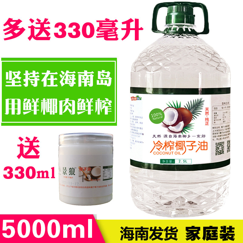海南煲仔饭椰子油食用椰油纯海南护肤冷压初榨mct生酮肤5000mlL