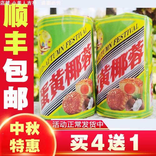 斑斓椰丝蛋黄海南琼式月饼酥皮豆蓉莲蓉椰蓉蛋黄低糖手工月饼礼盒