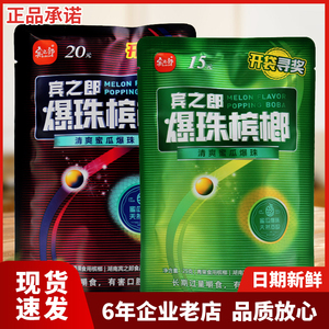 爆珠槟榔蜜瓜味宾之郎张三疯散子老湘潭益生菌15元20元装独立湘潭