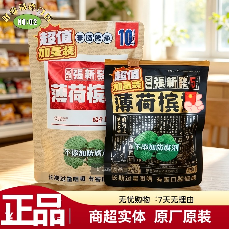 5元张新发槟郎宾榔薄荷味皇爷10元薄荷宾榔6张新发20咖啡10盐津