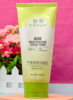 佳雪芦荟保湿白色洁面乳 毛孔细致深层补水洗面奶100g