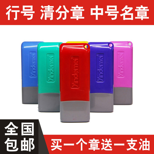 光敏自动出墨姓名行号印章