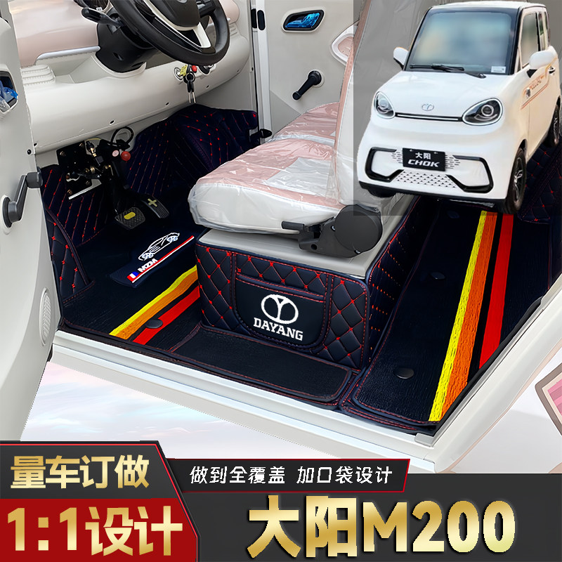 大阳M200专用篷车电动四轮老年代步老头乐原版全包围电动车脚垫