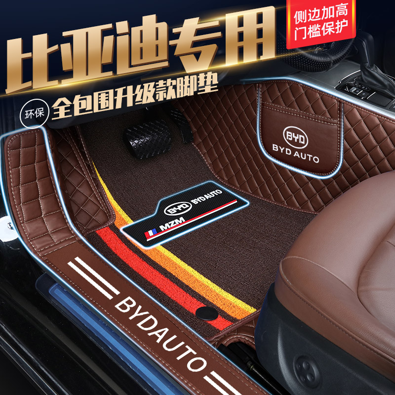 比亚迪 海豹 海豚速锐F3汉S6S7G5宋元G3F6包门槛边全包围汽车脚垫