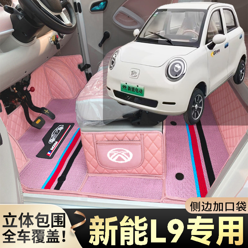 新能L9专用电动四轮老年代步车全包围封闭式防滑耐磨电动车脚垫,电动车/配件/交通工具,电动车脚垫,淘宝优惠券,粉丝福利购,淘宝优惠卷
