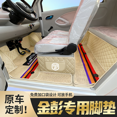 金彭专用封闭式耐磨防水脚垫