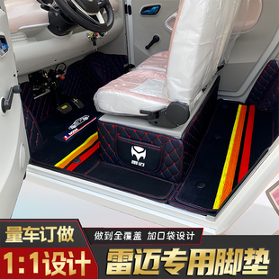 雷迈大虎小虎领尚迷你miniCooper果冻领跑速迈L6G6全包围电车脚垫