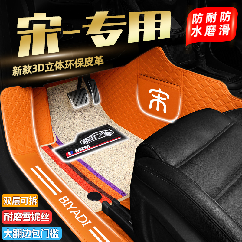 比亚迪宋proDMI宋plusdmi宋max宋DMEV混动燃油包门槛全包汽车脚垫