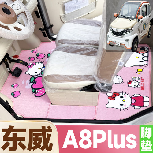 东威A8Plus专用卡通图案低速电动代步四轮车全覆盖雪尼丝圈脚垫
