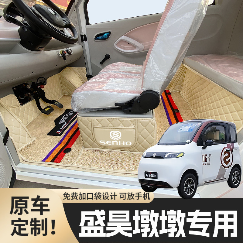 盛昊墩墩专用篷车电动四轮老年代步老头乐原版全包围耐磨汽车脚垫