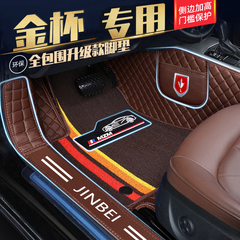 金杯智尚S30 金杯750Li智尚S35金杯S50专用包门槛全包围汽车脚垫