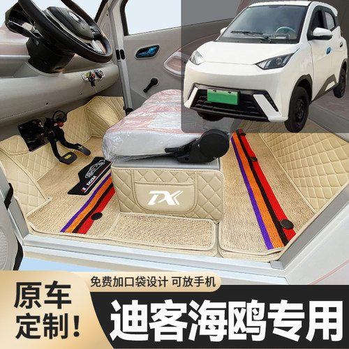 迪客海鸥专用低速电动四轮老年代步篷车全包围封闭式耐磨电车脚垫