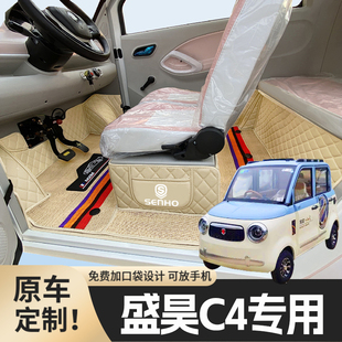盛昊C4专用代步电动四轮老年电轿篷车老头乐全包围耐磨电动车脚垫