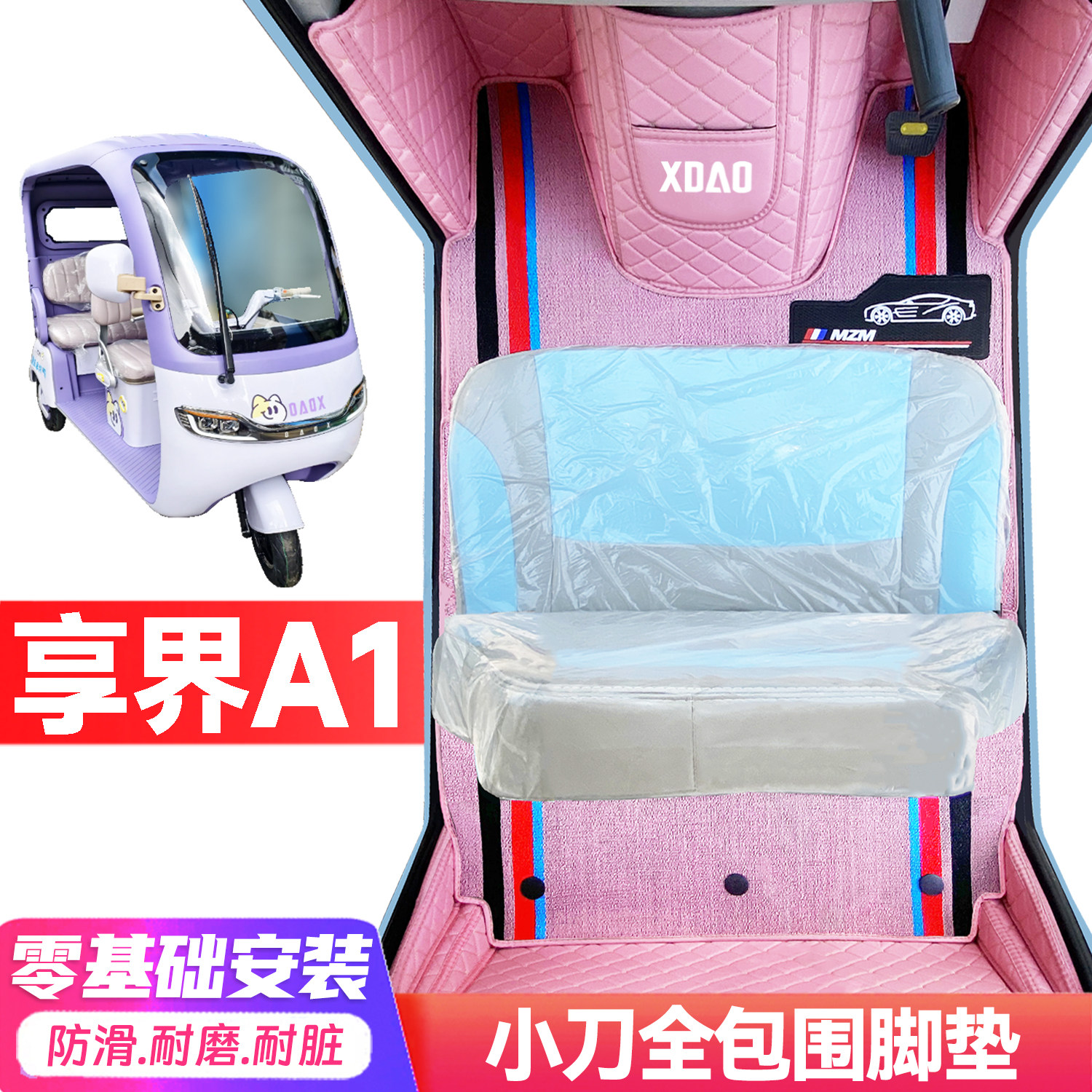 小刀享界A1专用低速电动三轮老年代步全包围服帖防水耐磨电车脚垫