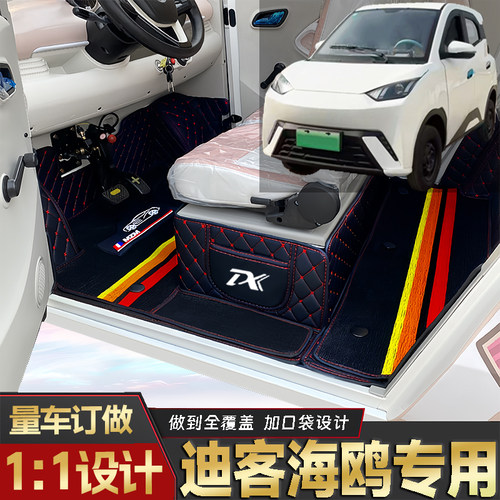 迪客海鸥专用低速电动老年代步四轮封闭式环保全包围耐磨电车脚垫