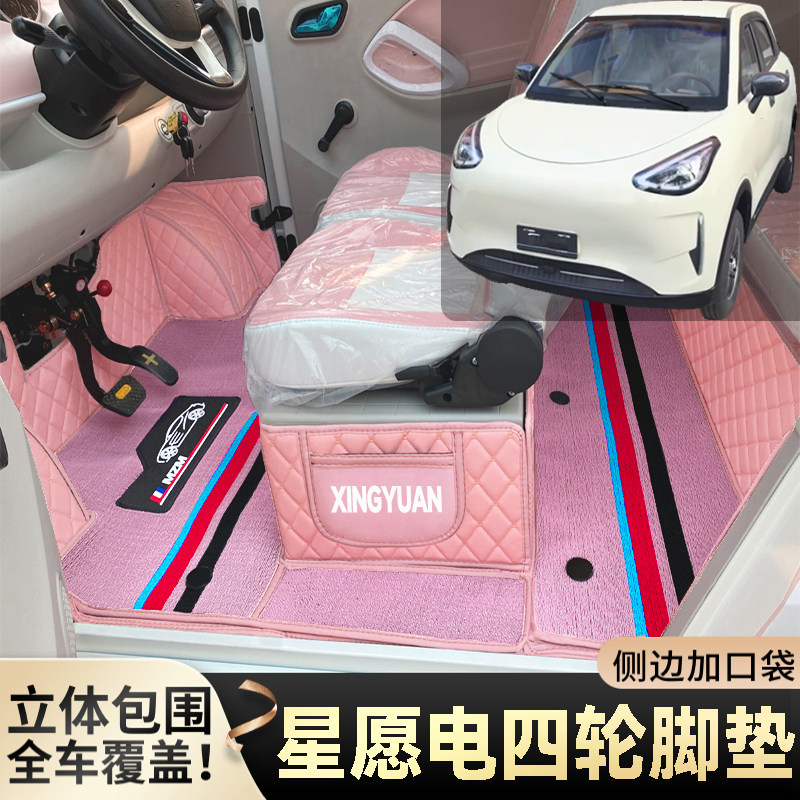 星愿专用低速电动四轮老年代步全包围服帖防水耐磨电动车脚踩垫