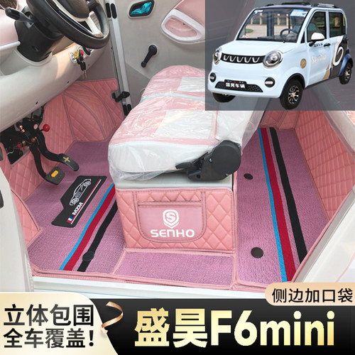 盛昊F6mini全包围防滑脚垫
