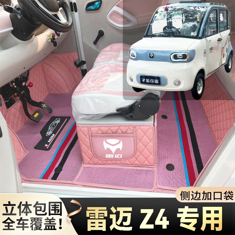 雷迈Z4电动四轮篷车封闭式脚垫