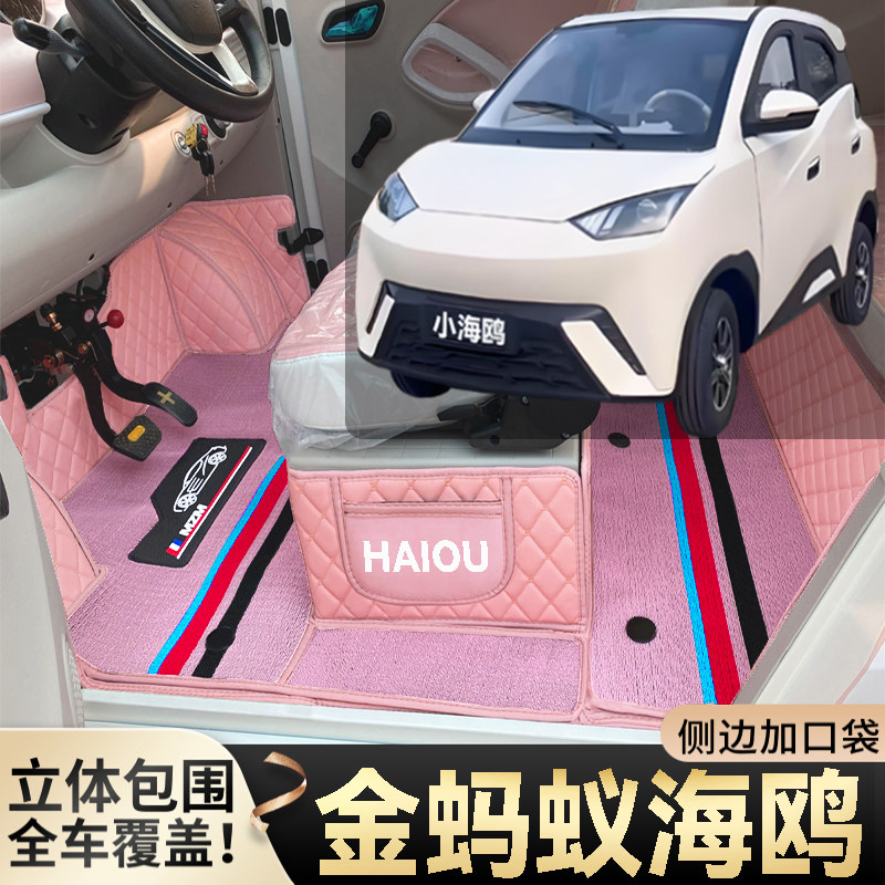 金蚂蚁小海鸥专用代步电动四轮老年电轿篷车老头乐全包围电车脚垫