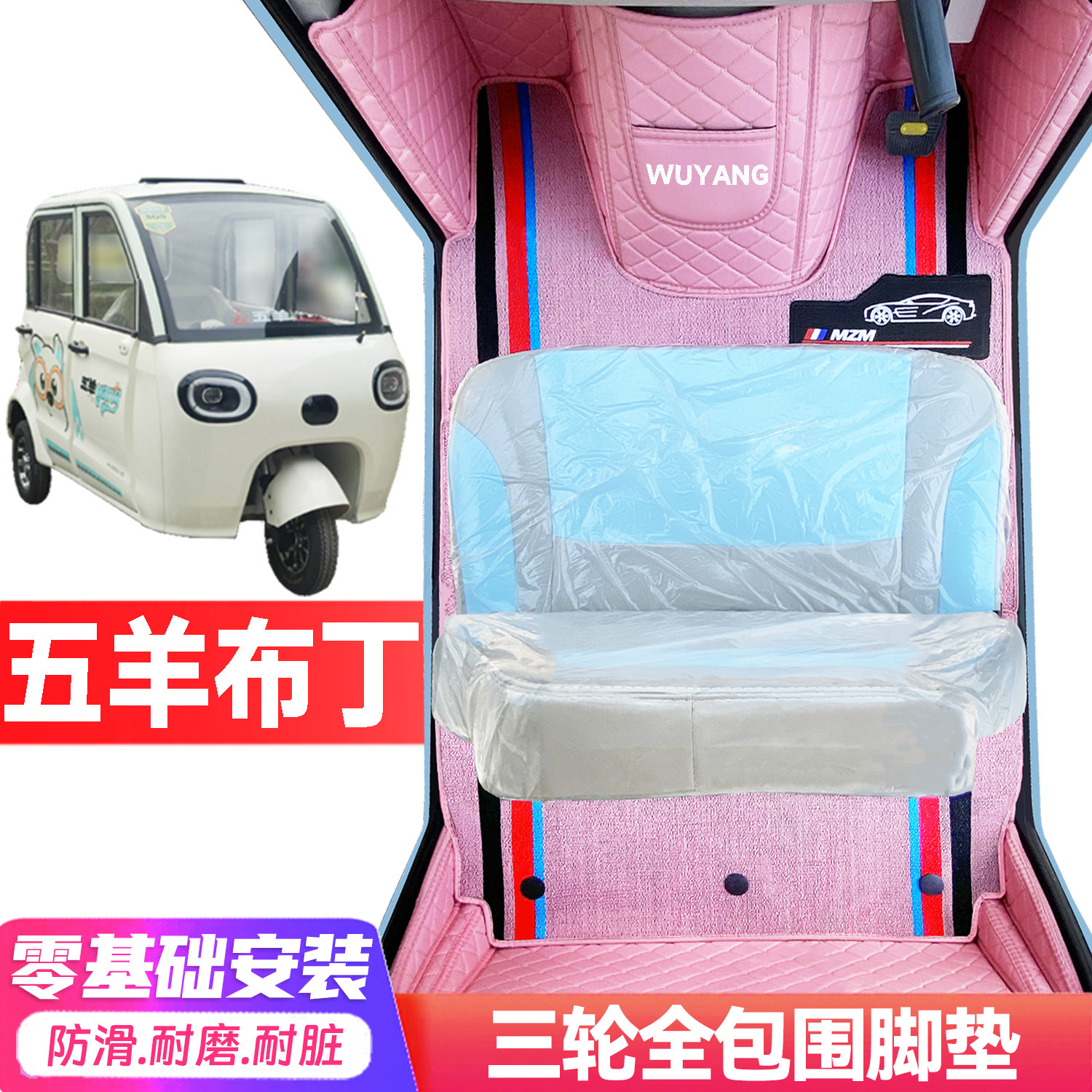 五羊布丁专用低速电动三轮老年代步全包围服帖防水耐脏电车脚垫