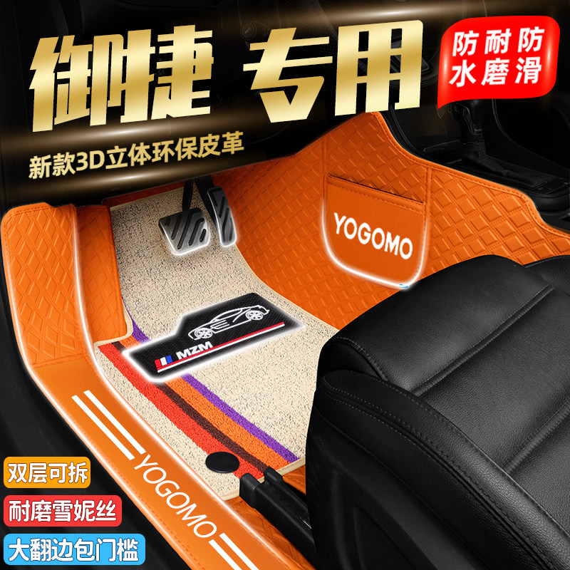 御捷马驹E行Q5Q6X340祥和途悦E330A280途骏300包门槛全包电车脚垫
