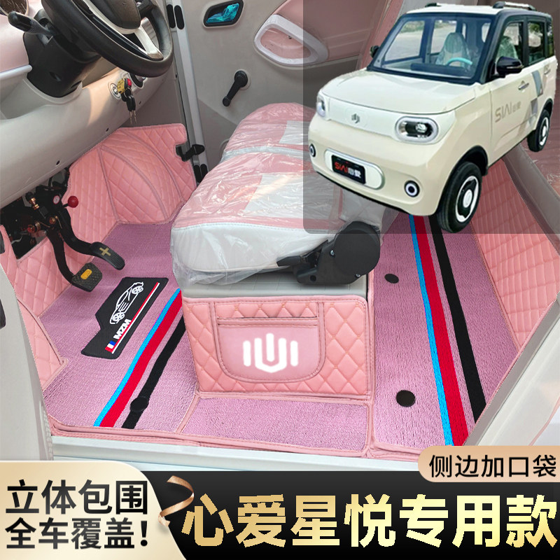 心爱星悦专用代步电动四轮老年电轿篷车老头乐全包耐磨电车脚垫