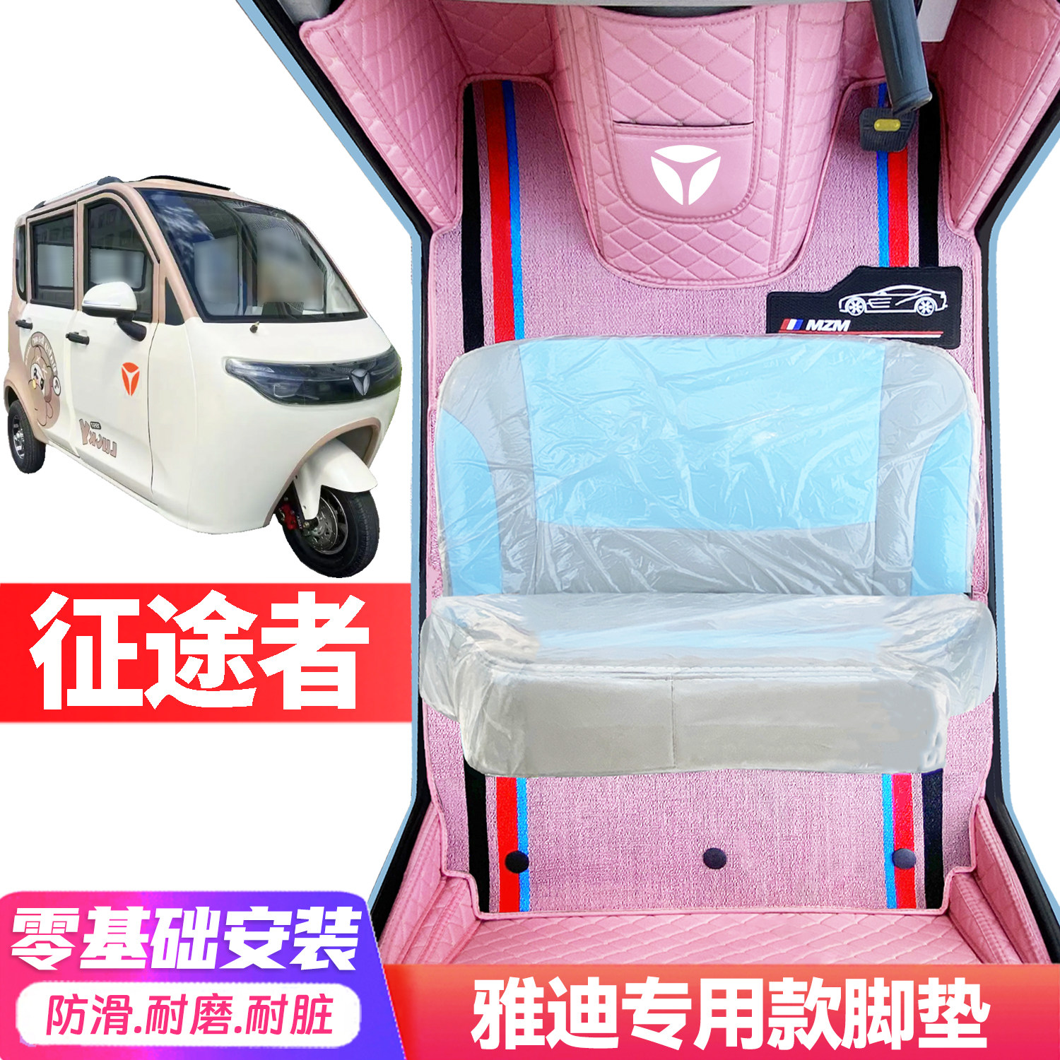 雅迪征途者专用低速电动三轮老年代步全包围封闭式耐磨电动车脚垫