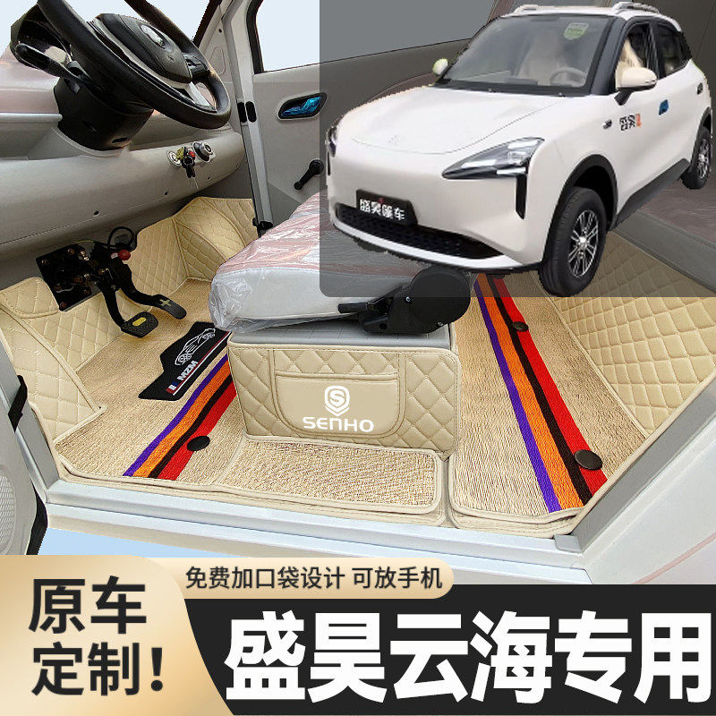 盛昊云海专用篷车电动四轮老年代步老头乐原版防滑全包围电车脚垫