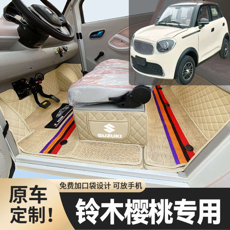 铃木樱桃专用低速电动四轮老年代步篷车全包围封闭式耐磨电车脚垫