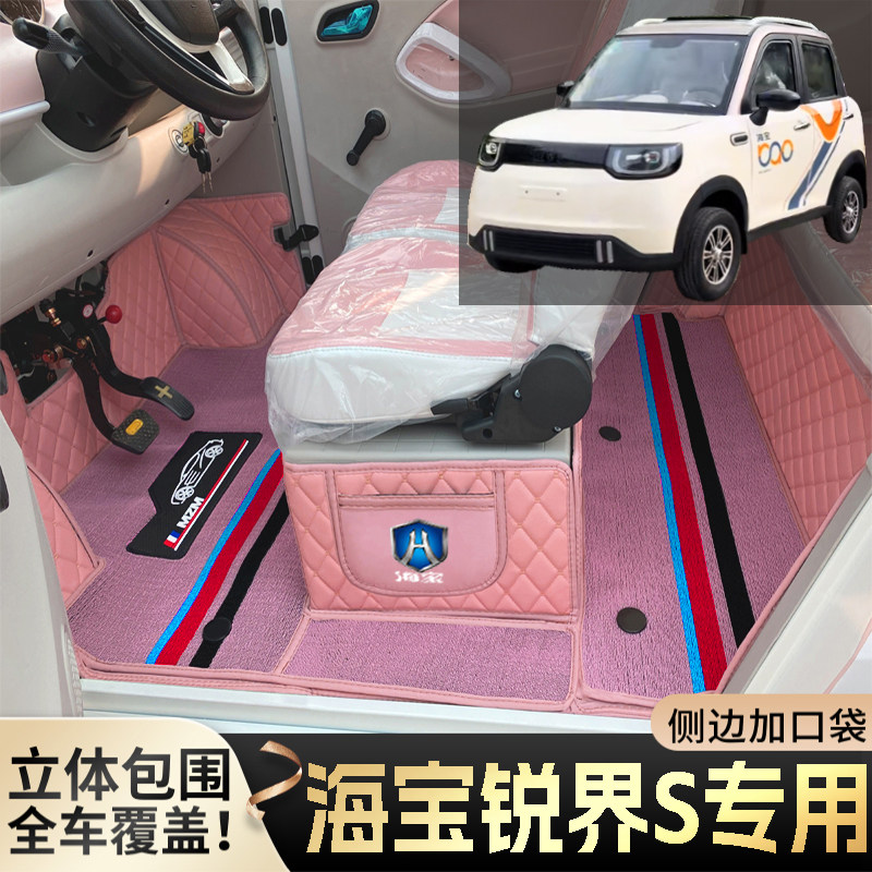 海宝锐界S专用微型代步电动四轮老年老头乐全包围防滑耐磨脚垫