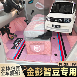 金彭智豆专用低速电动四轮老年代步篷车全包围封闭式耐磨电车脚垫