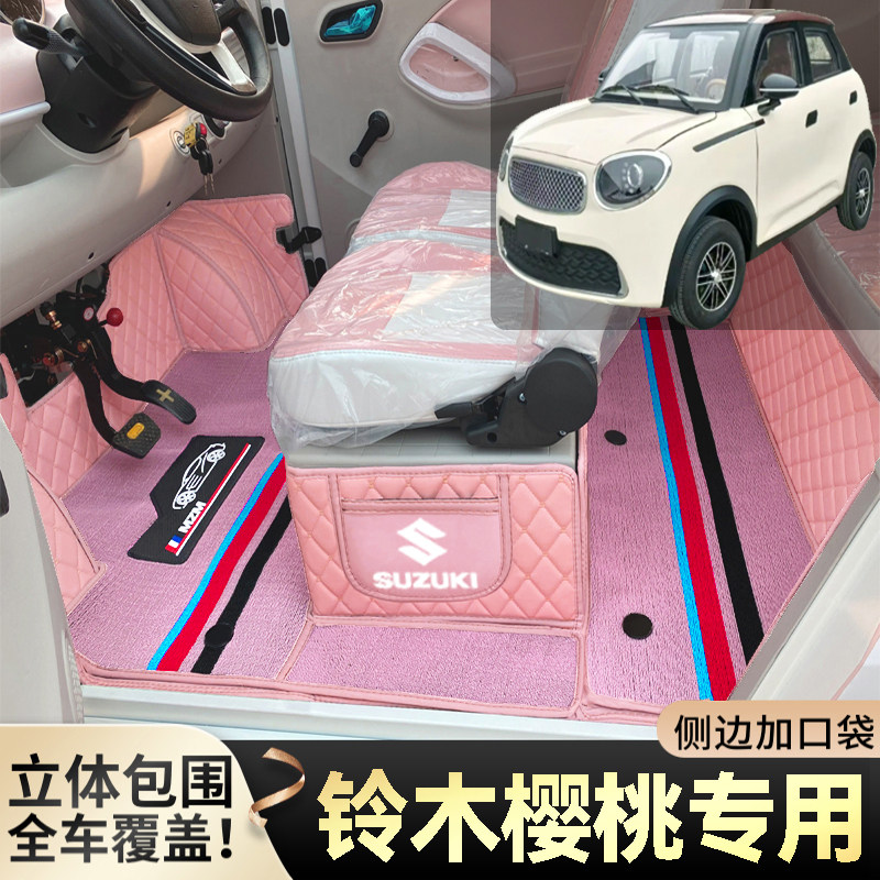 铃木樱桃专用低速电动四轮老年代步篷车全包围封闭式防水电车脚垫