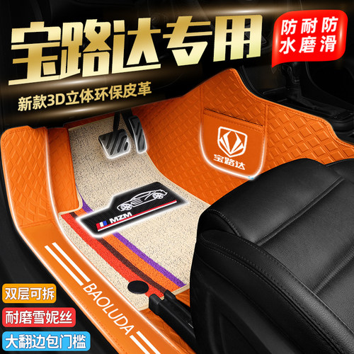 宝路达电动车耐磨脚垫