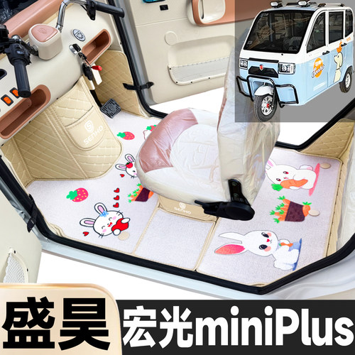 盛昊宏光miniPlus卡通图案低速电动三轮老年代步全包围电动车脚垫