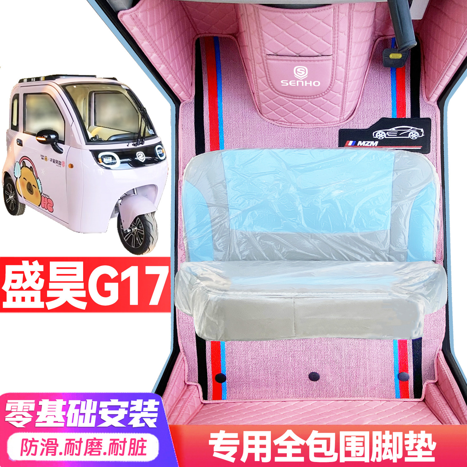 盛昊G17专用低速电动三轮老年代步老头乐全包围防滑耐磨电车脚垫