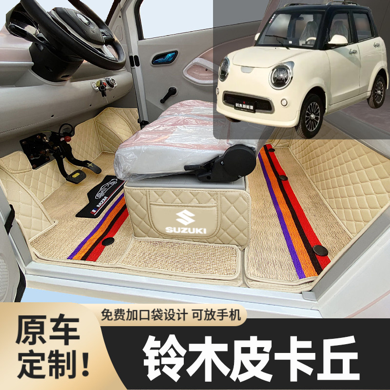 铃木皮卡丘专用低速电动四轮老年代步篷车全包围封闭式耐磨脚垫