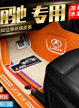 丽驰V7V8V5嫦娥哪吒L1L5L6L7L2米咖V6E9DC01CC5吉瑞S350电车脚垫