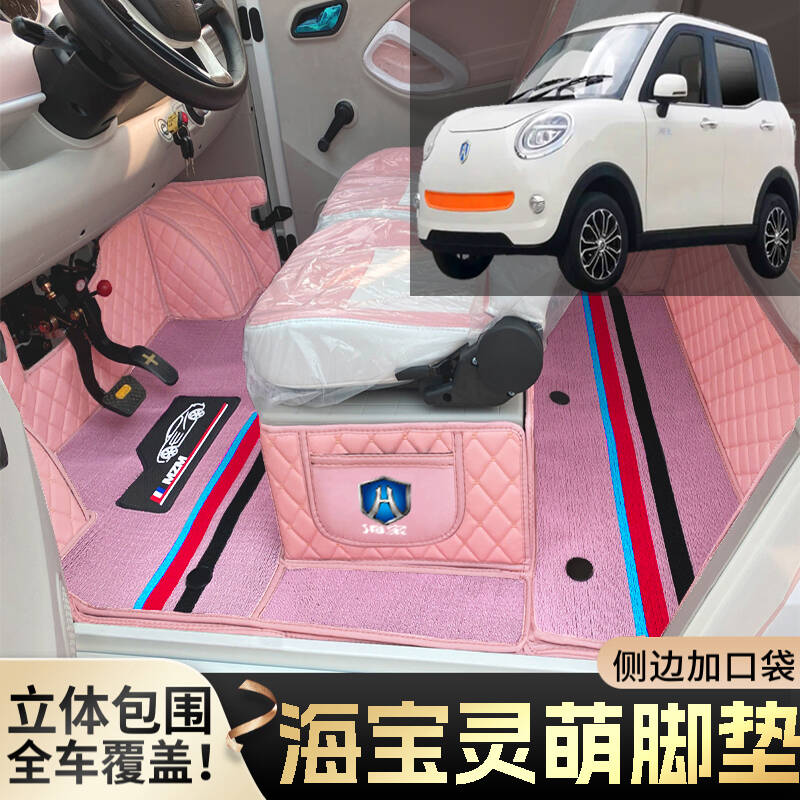 海宝灵萌专用微型代步电动四轮老年老头乐全包围防滑耐磨电车脚垫